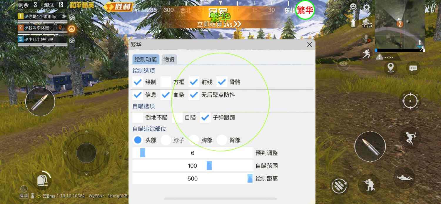 和平精英ios《螳螂》开挂科技免越狱全图乱杀中